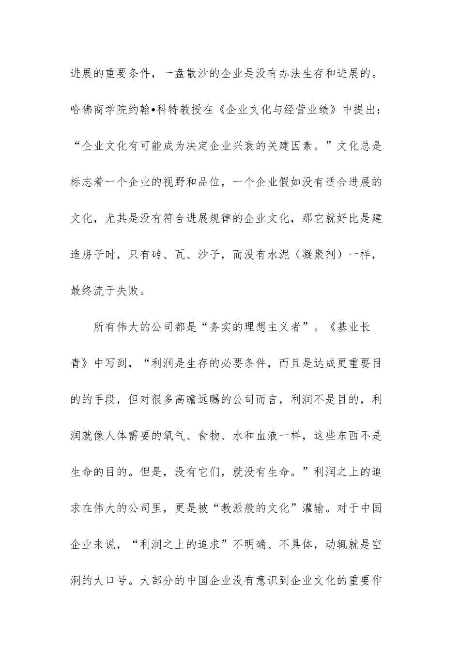 企业文化力影响企业生命力-形容生命力顽强的句子_第3页