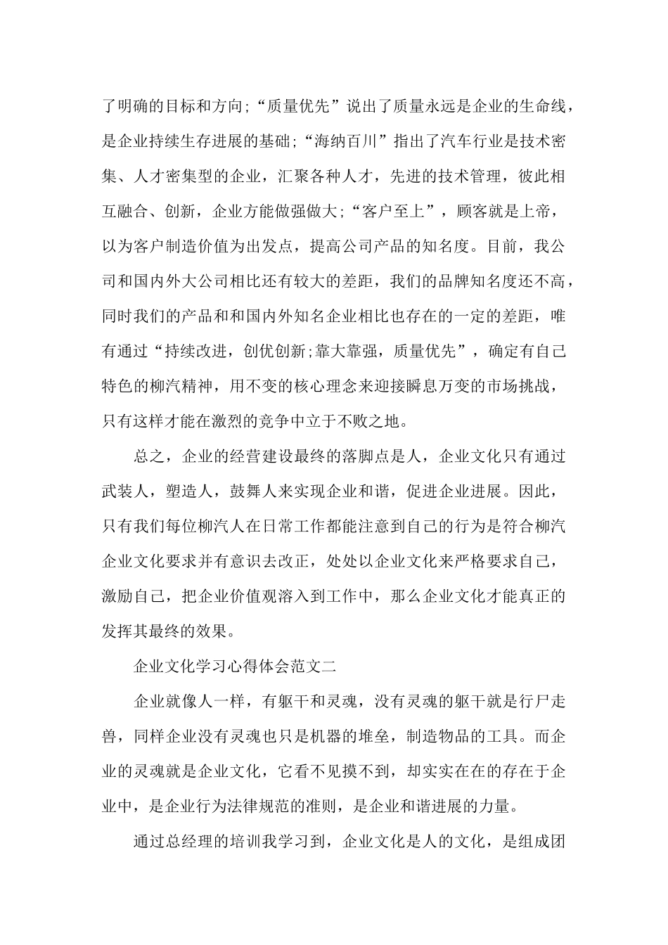 企业文化学习心得体会五篇_第2页