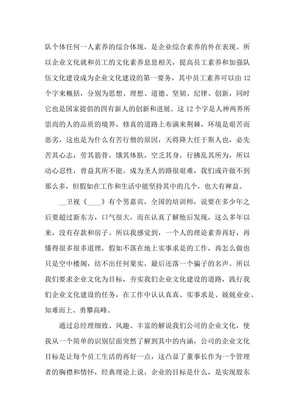 企业文化学习心得体会五篇_第3页