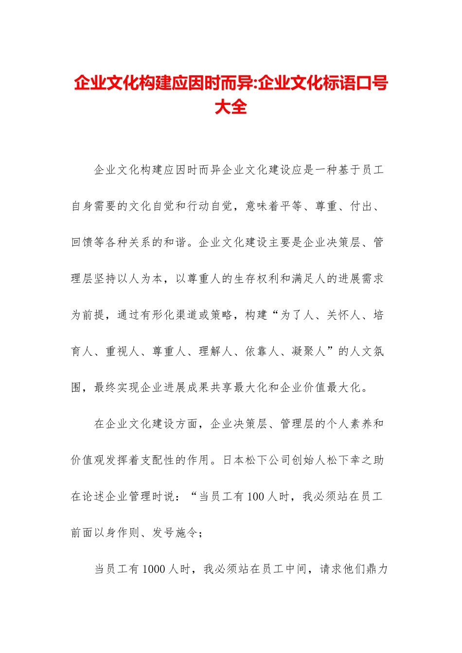 企业文化构建应因时而异-企业文化标语口号大全_第1页