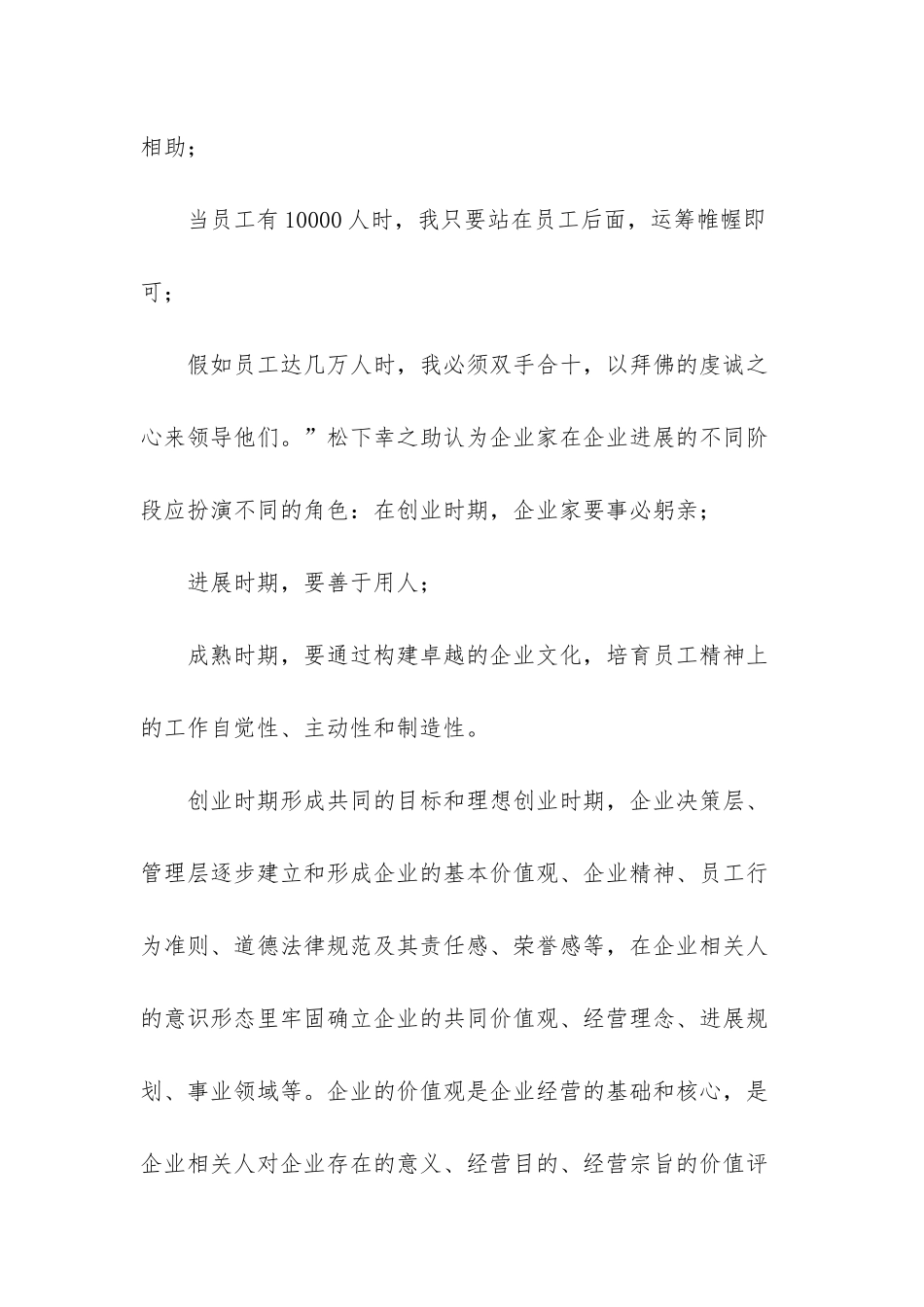 企业文化构建应因时而异-企业文化标语口号大全_第2页