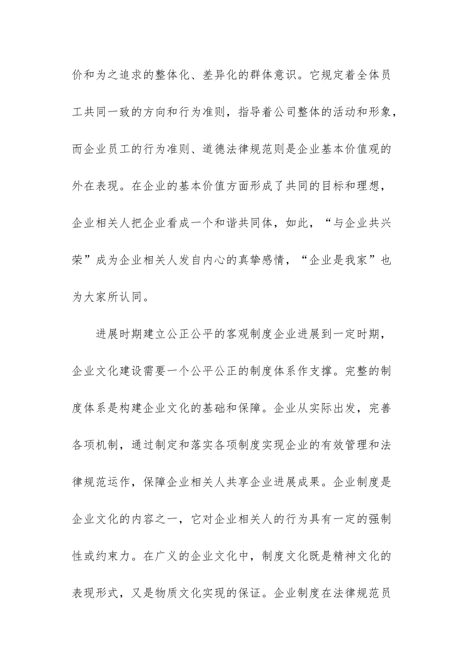 企业文化构建应因时而异-企业文化标语口号大全_第3页
