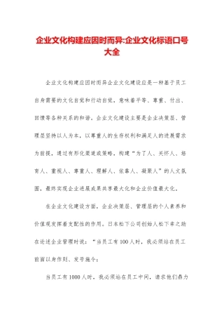 企业文化构建应因时而异-企业文化标语口号大全