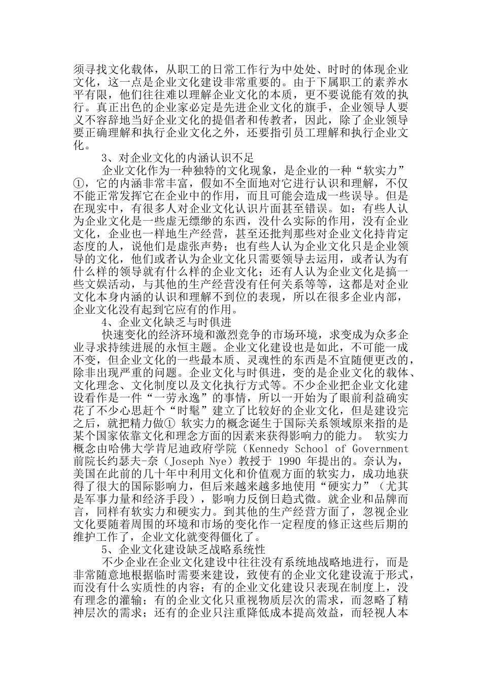 企业文化建设中存在问题_第2页