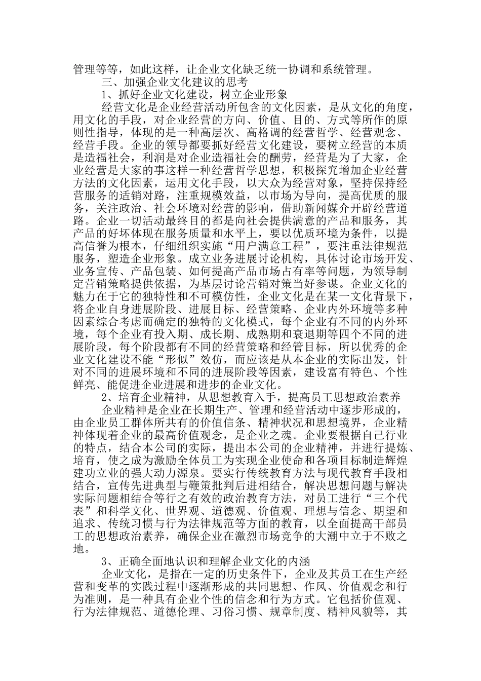 企业文化建设中存在问题_第3页