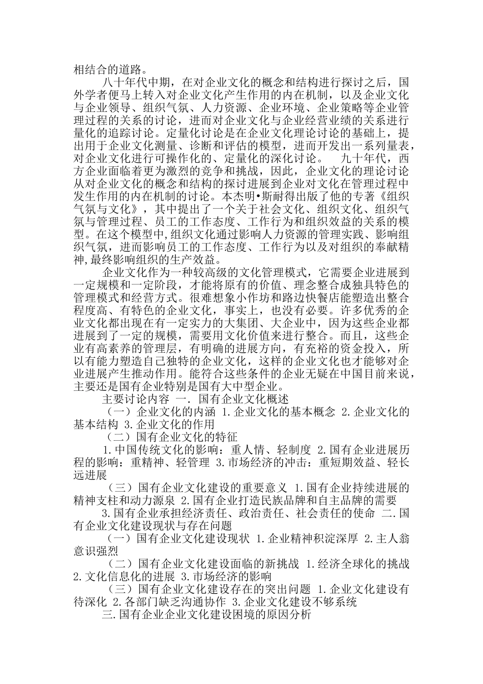 企业文化建设开题报告_第2页