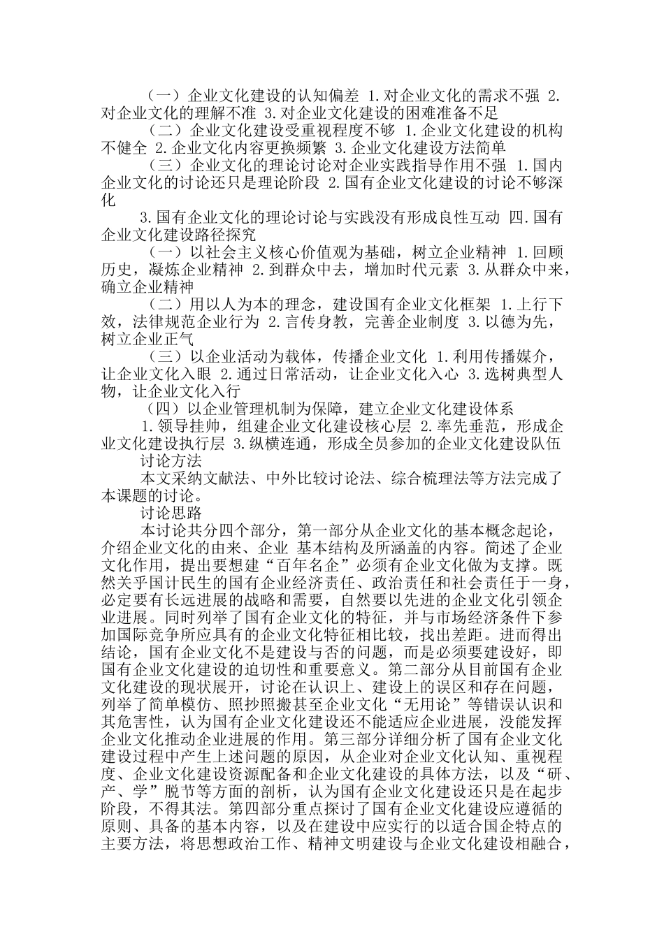 企业文化建设开题报告_第3页