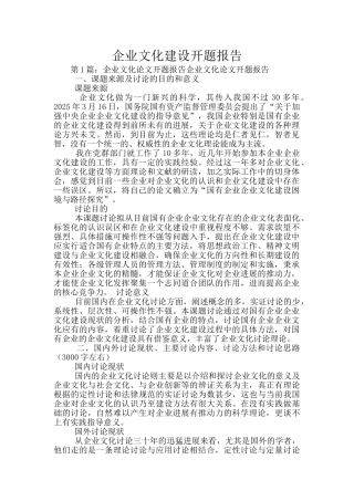 企业文化建设开题报告