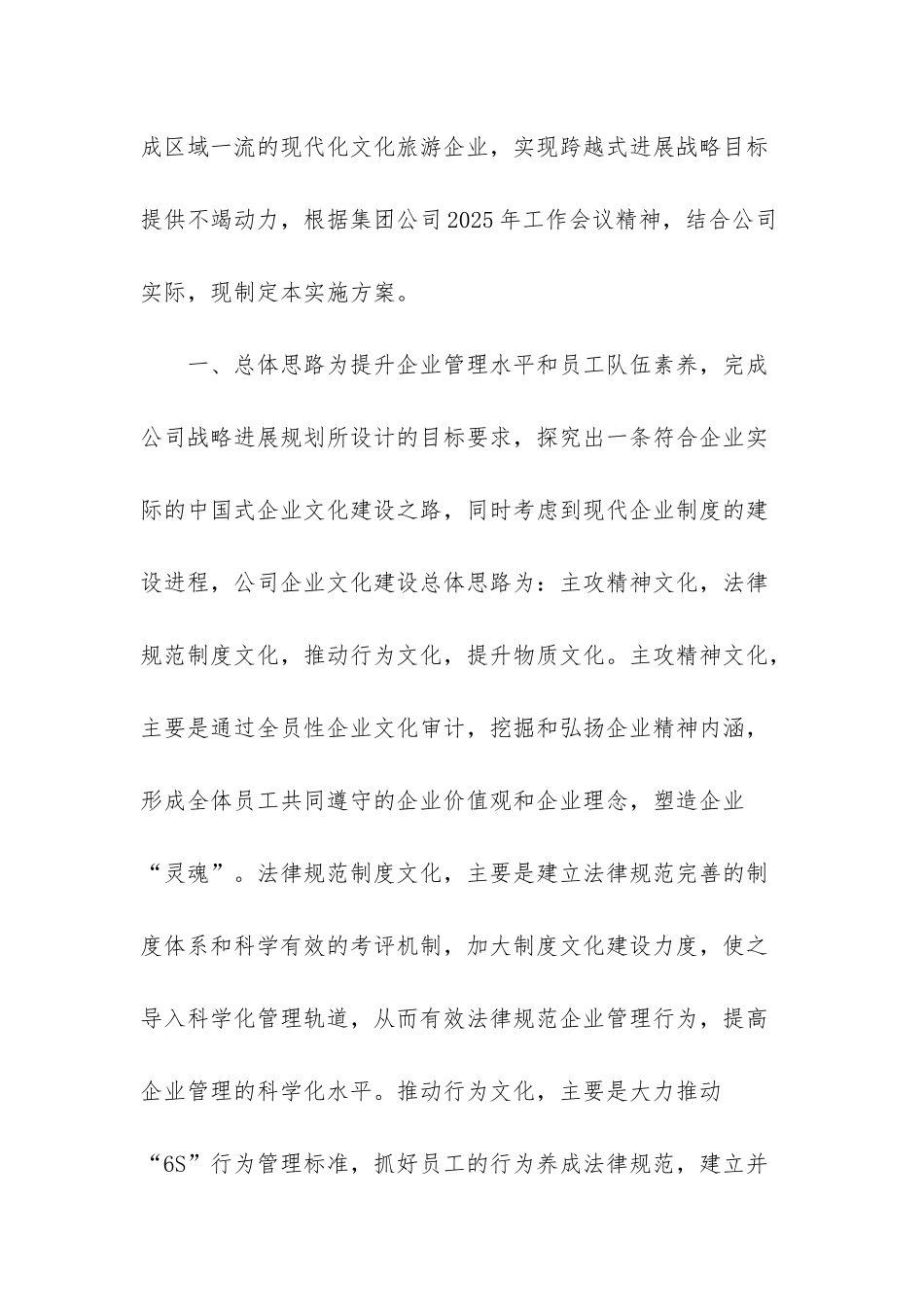 企业文化建设方案案例_第2页