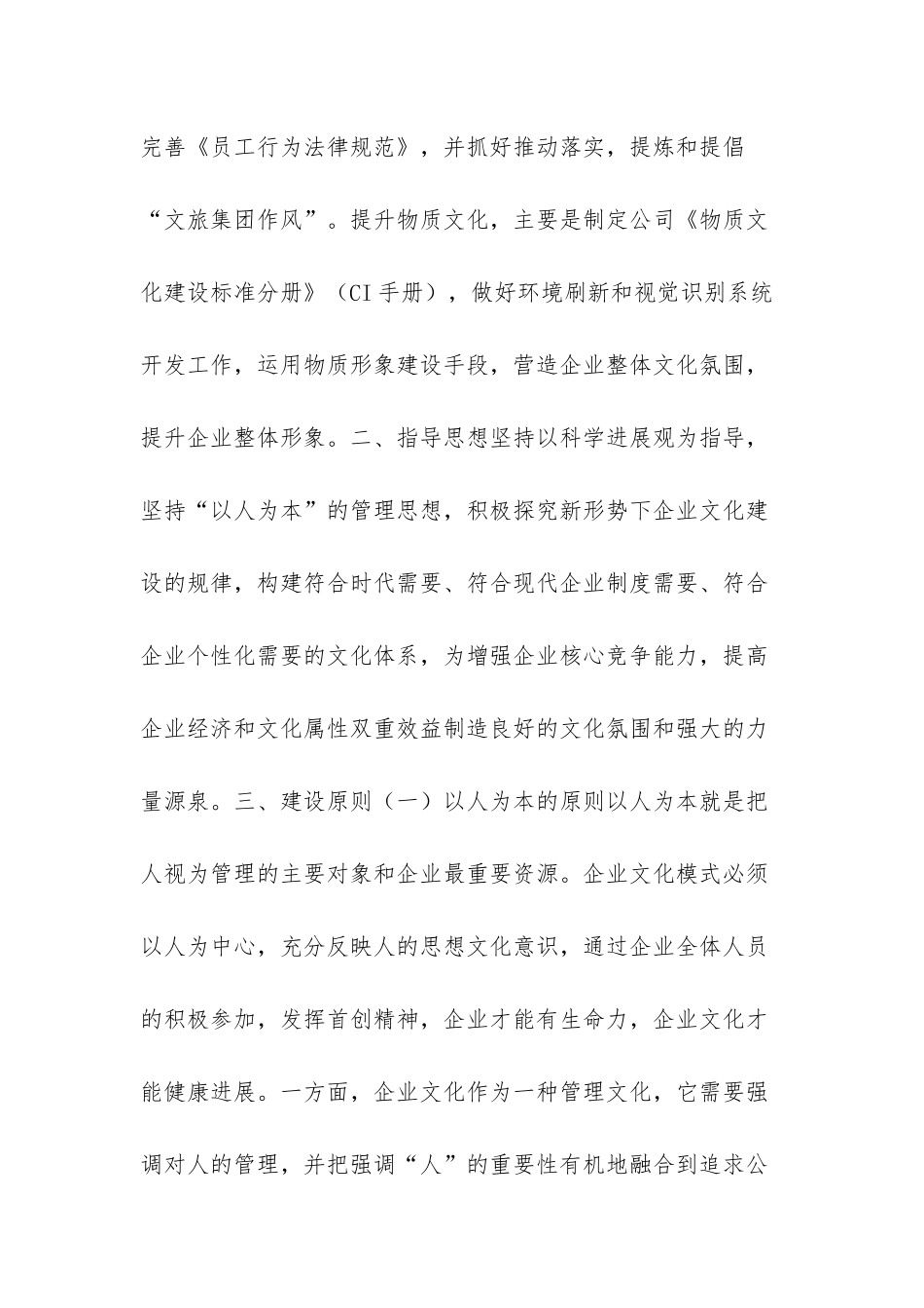 企业文化建设方案案例_第3页