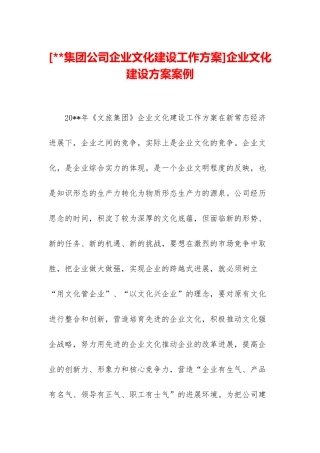 企业文化建设方案案例