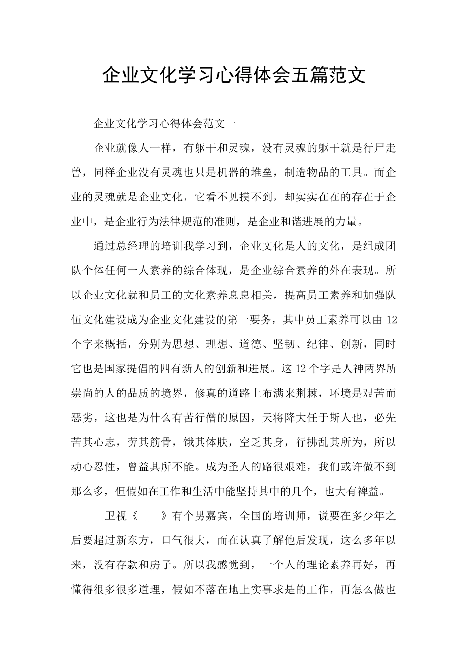 企业文化学习心得体会五篇范文_第1页