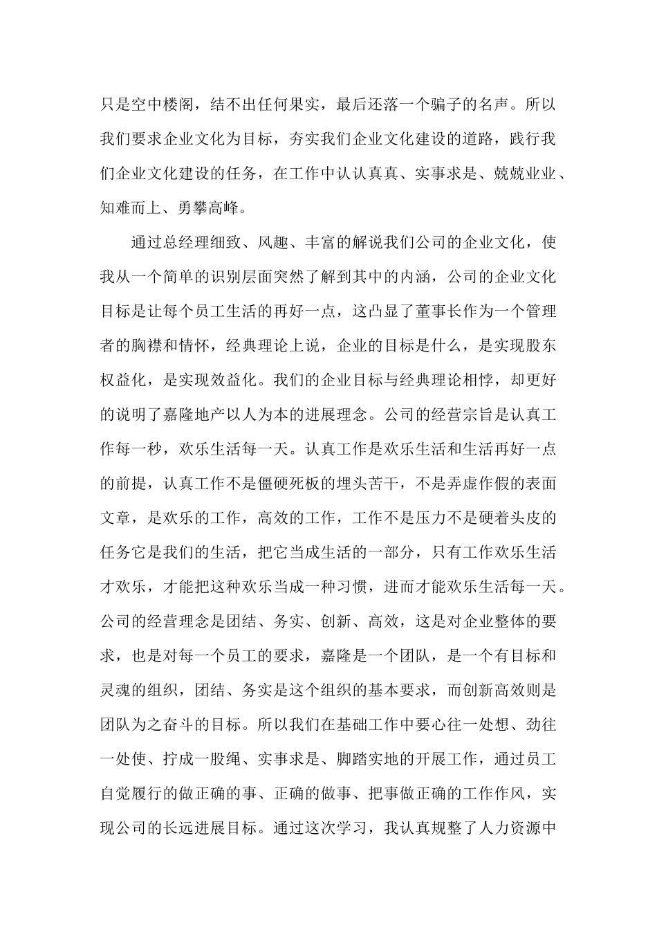 企业文化学习心得体会五篇范文_第2页