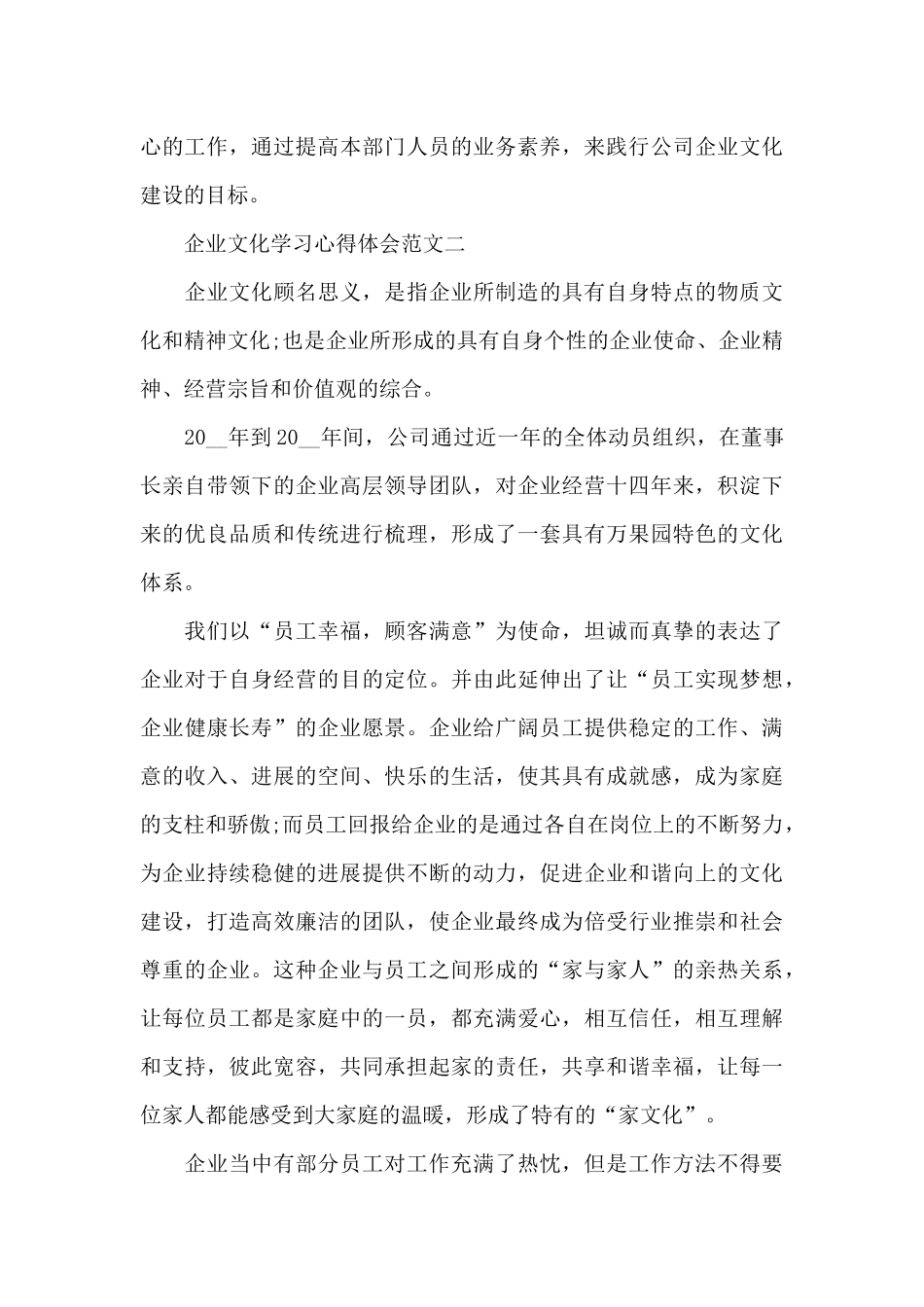 企业文化学习心得体会五篇范文_第3页