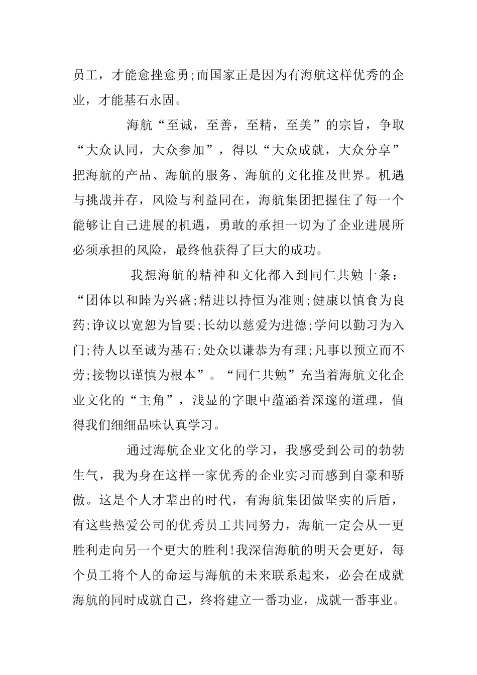 企业文化学习心得体会最新5篇大全_第3页