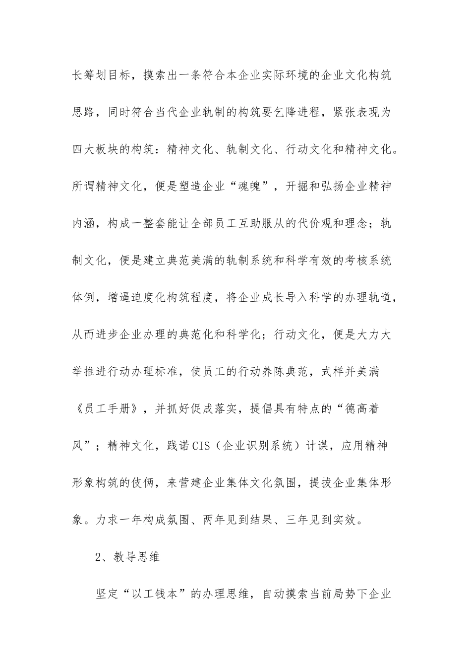 企业文化建设方案案例-_第2页