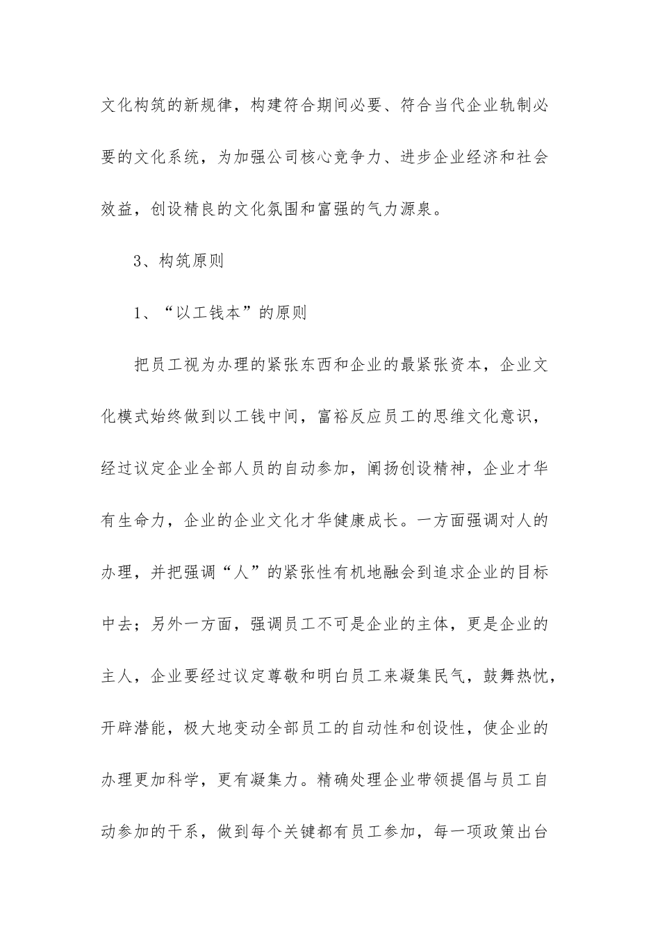 企业文化建设方案案例-_第3页