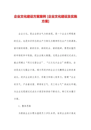 企业文化建设方案案例-