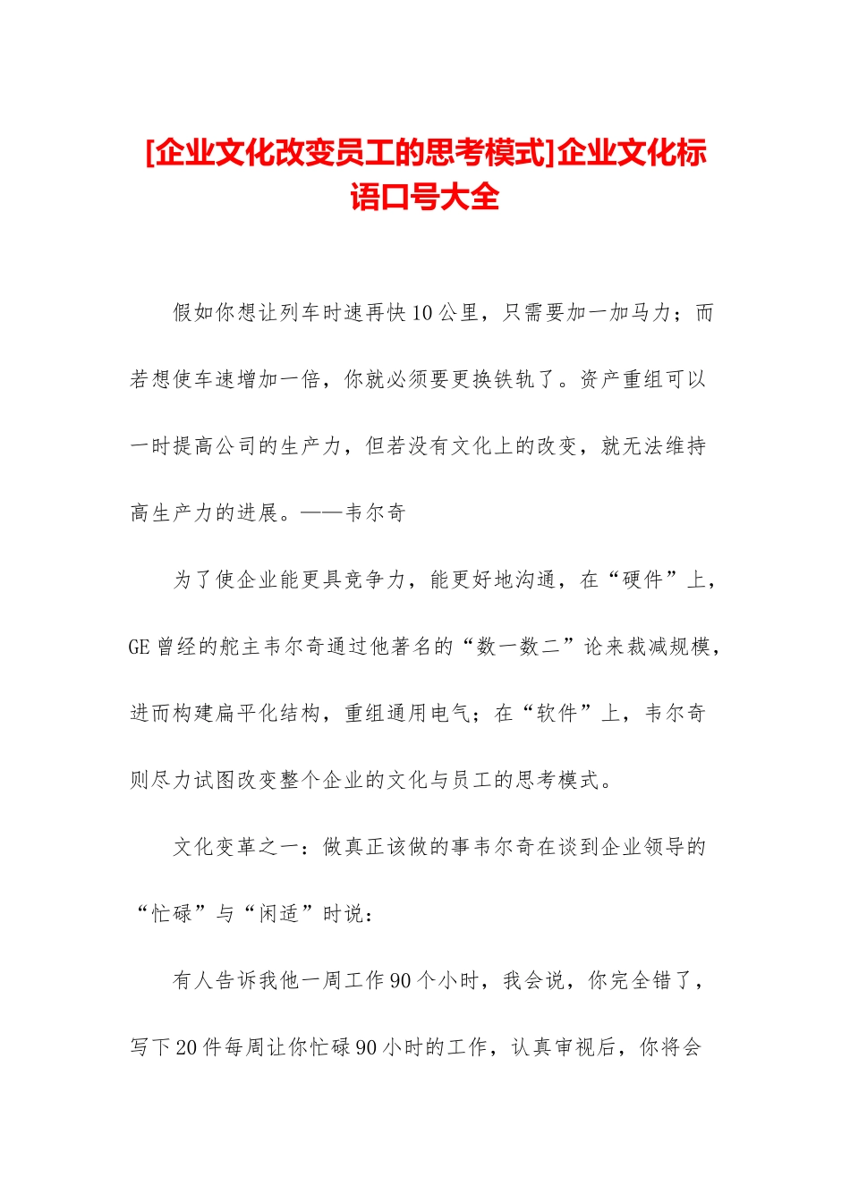 企业文化标语口号大全_第1页