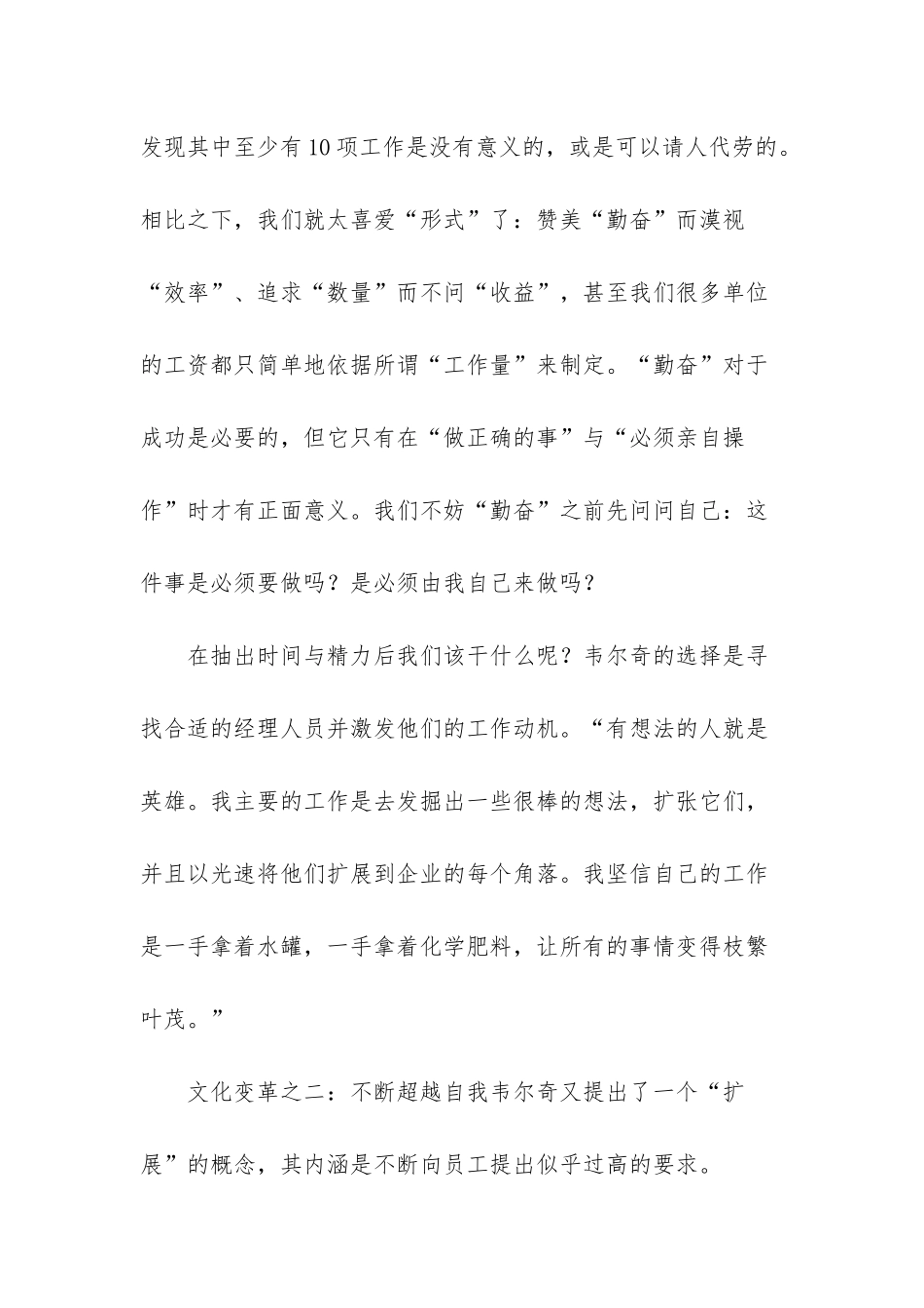 企业文化标语口号大全_第2页