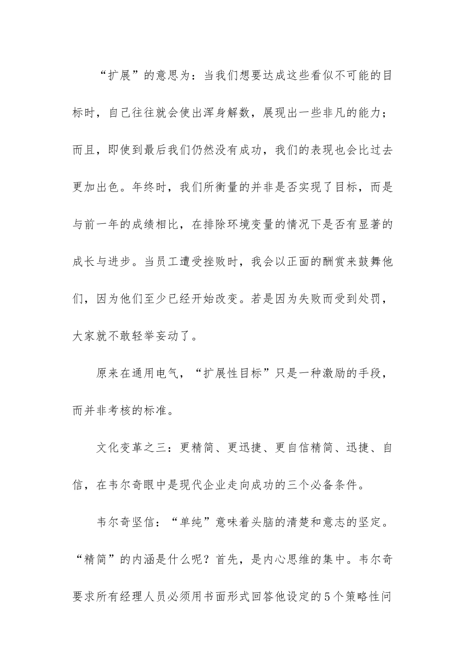 企业文化标语口号大全_第3页