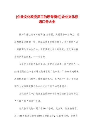 企业文化标语口号大全