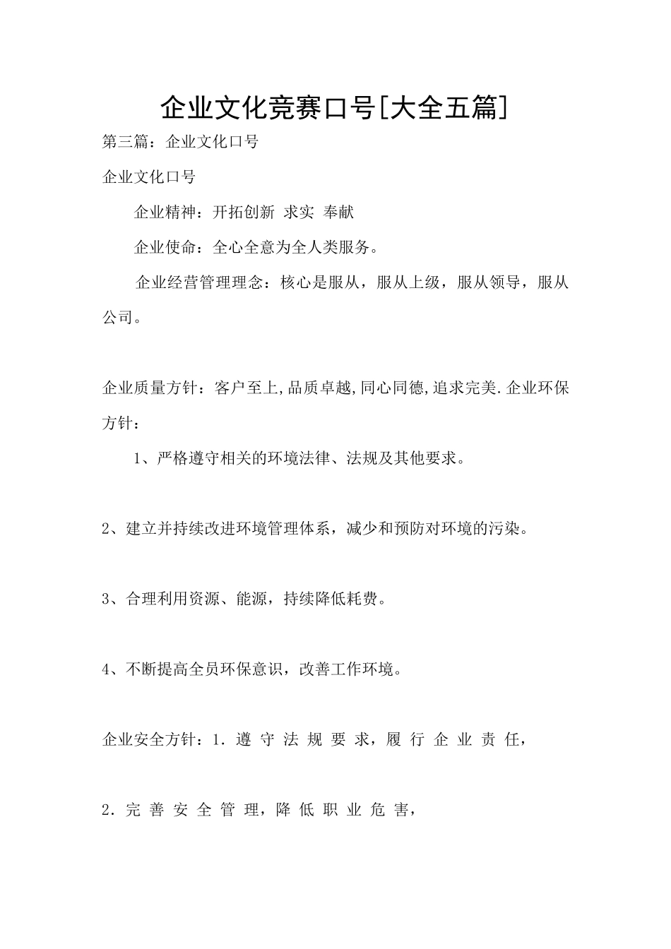 企业文化竞赛口号_第1页