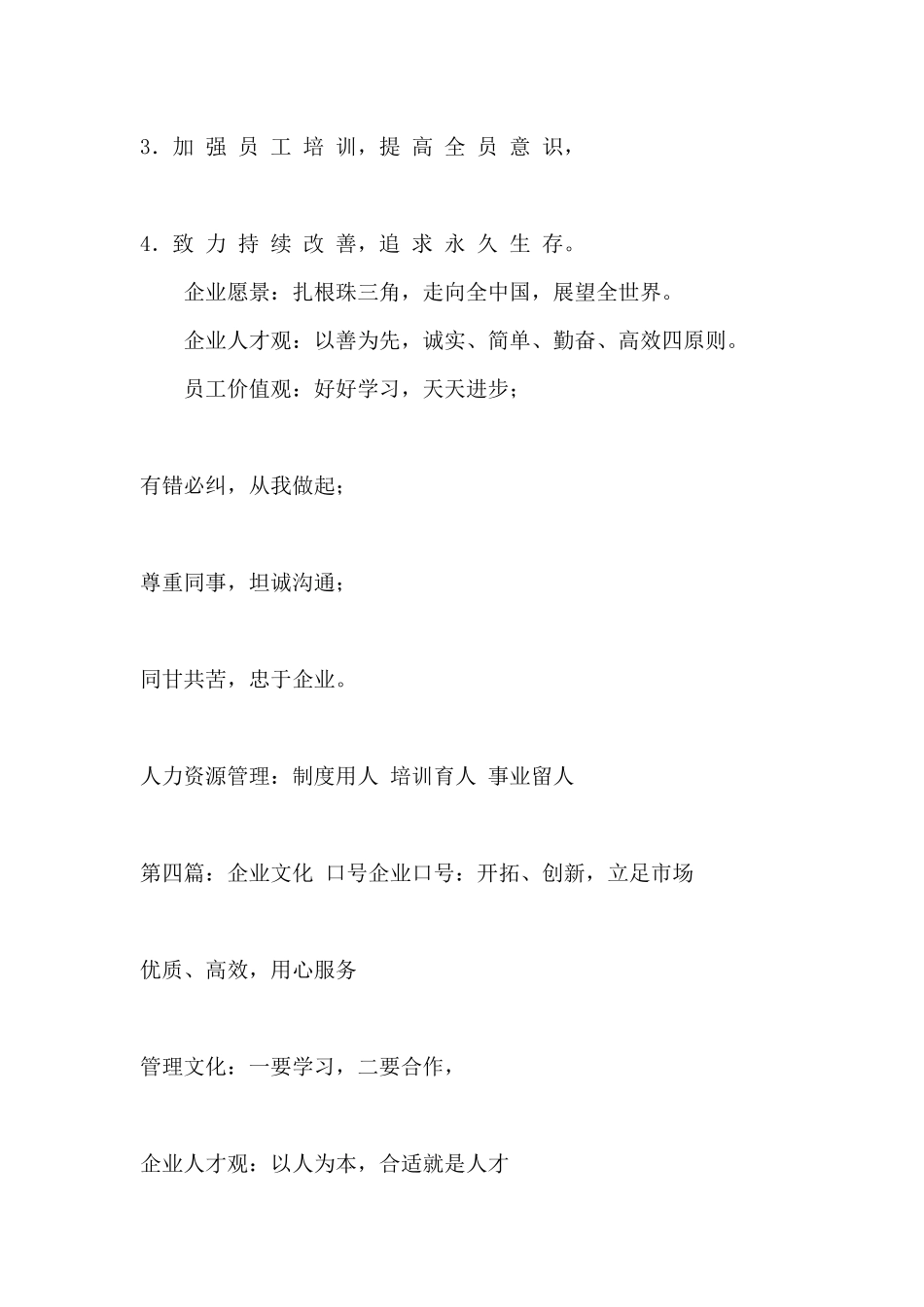 企业文化竞赛口号_第2页