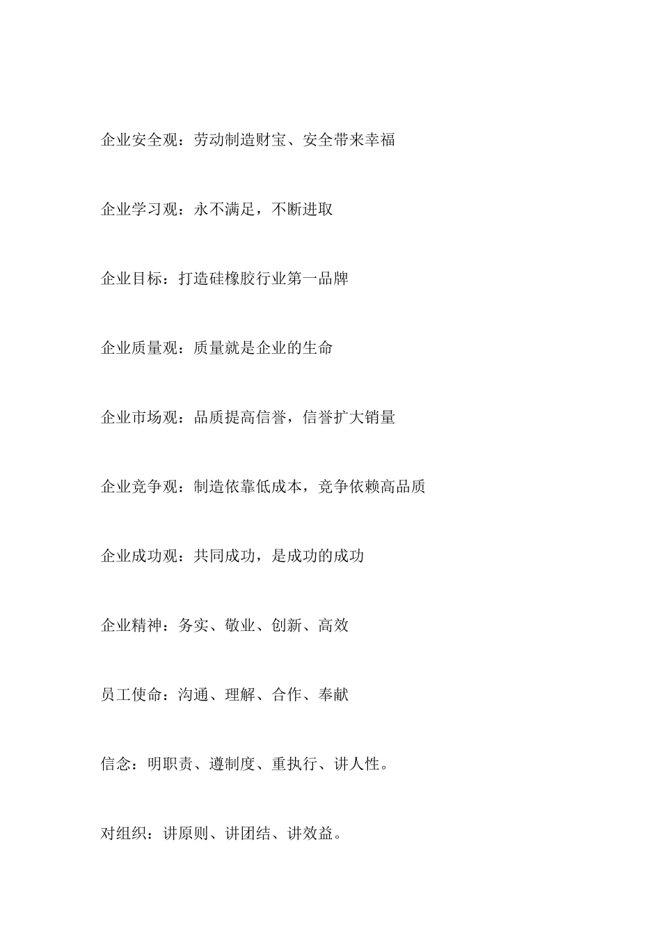 企业文化竞赛口号_第3页