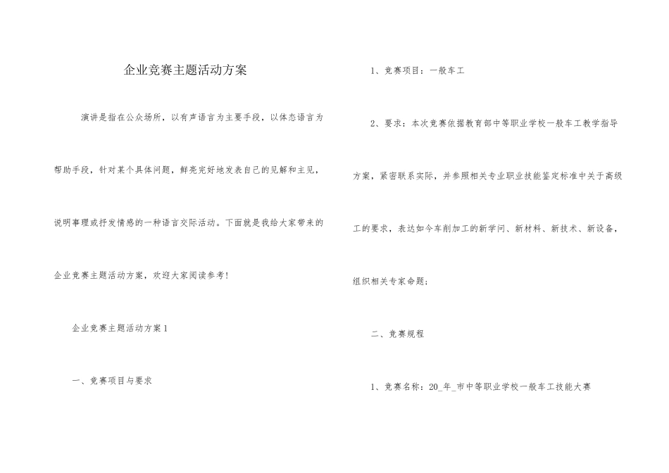 企业比赛主题活动方案_第1页