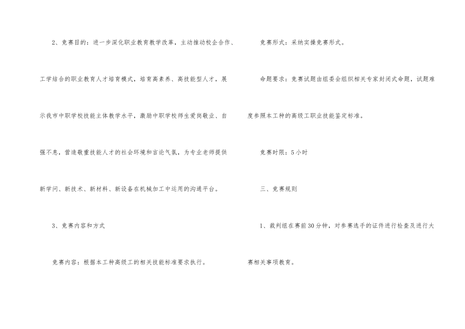 企业比赛主题活动方案_第2页