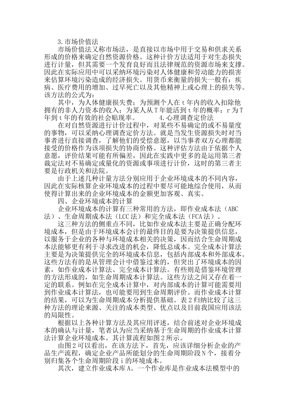 企业环境成本核算问题探讨_第3页