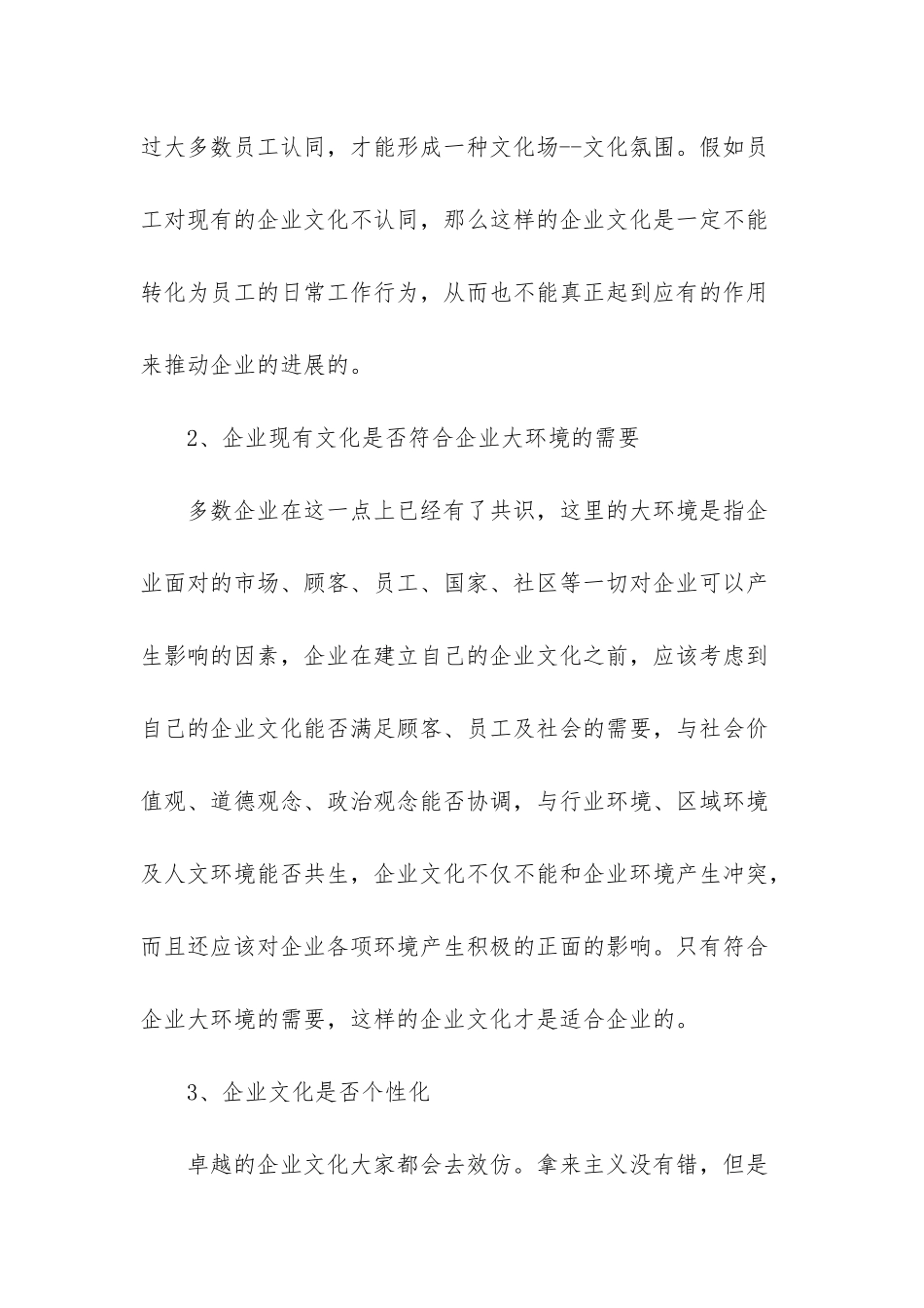 企业文化标语_第2页