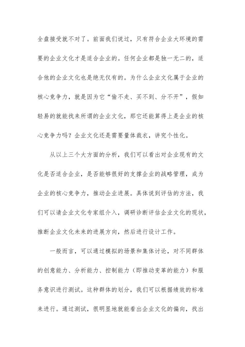 企业文化标语_第3页