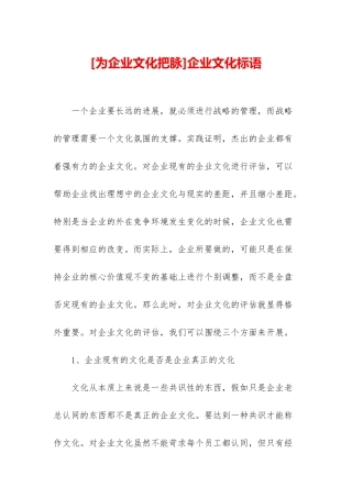 企业文化标语