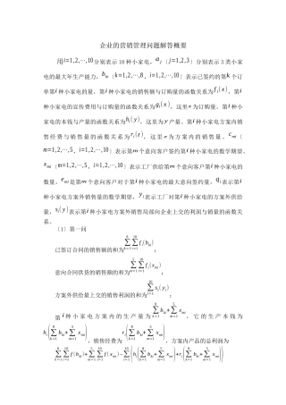 企业的营销管理问题解答概要