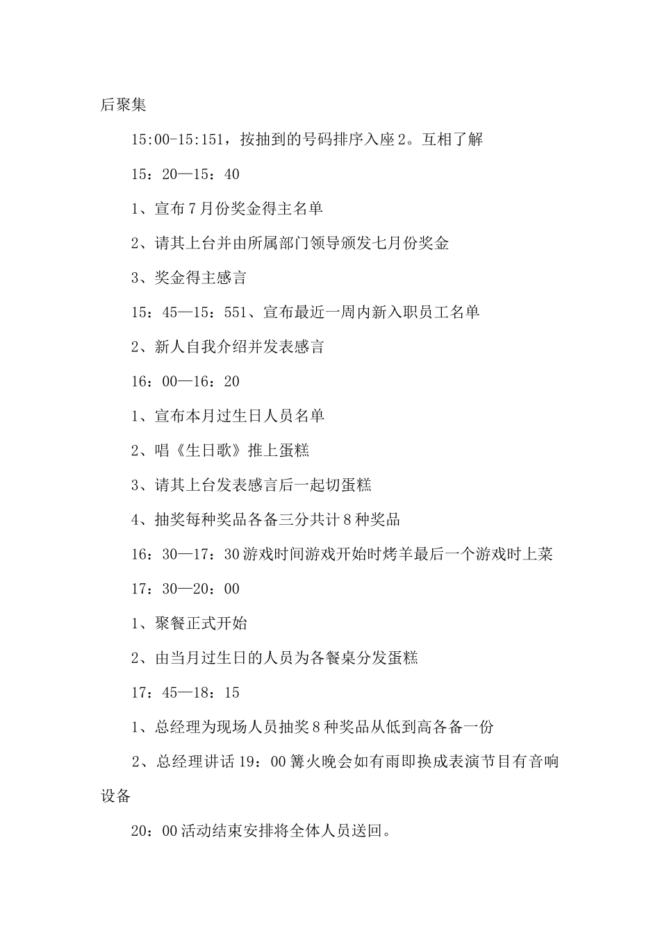 企业比赛主题活动策划方案_第2页