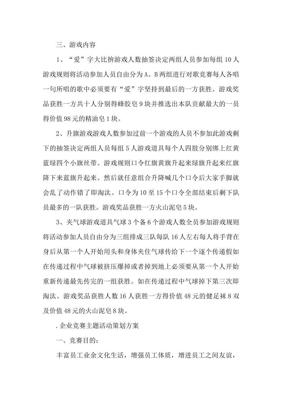 企业比赛主题活动策划方案_第3页