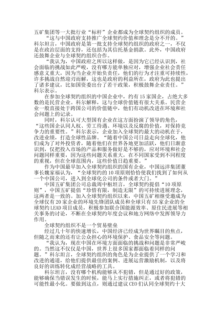 企业社会责任是全球命题_第2页