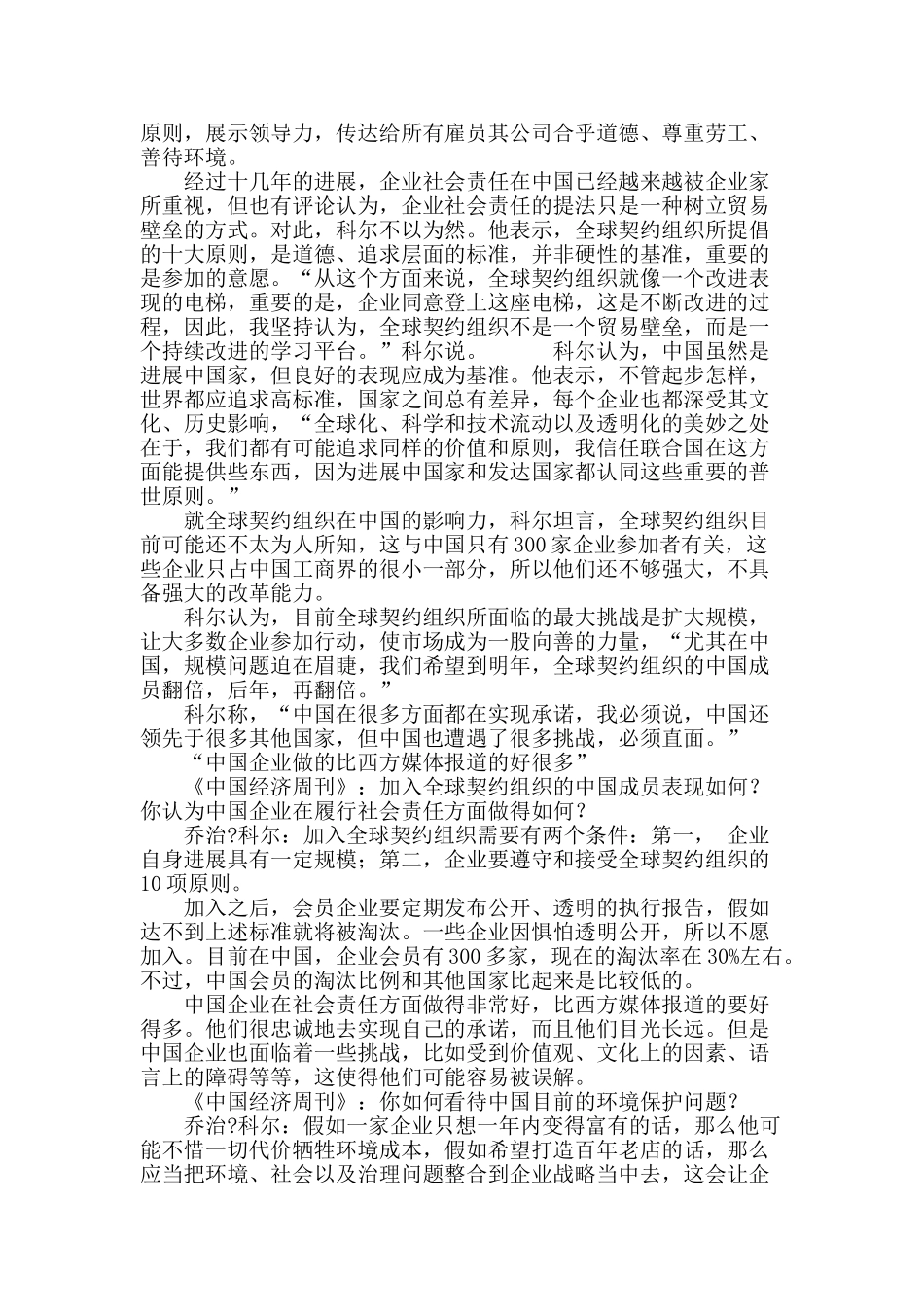 企业社会责任是全球命题_第3页