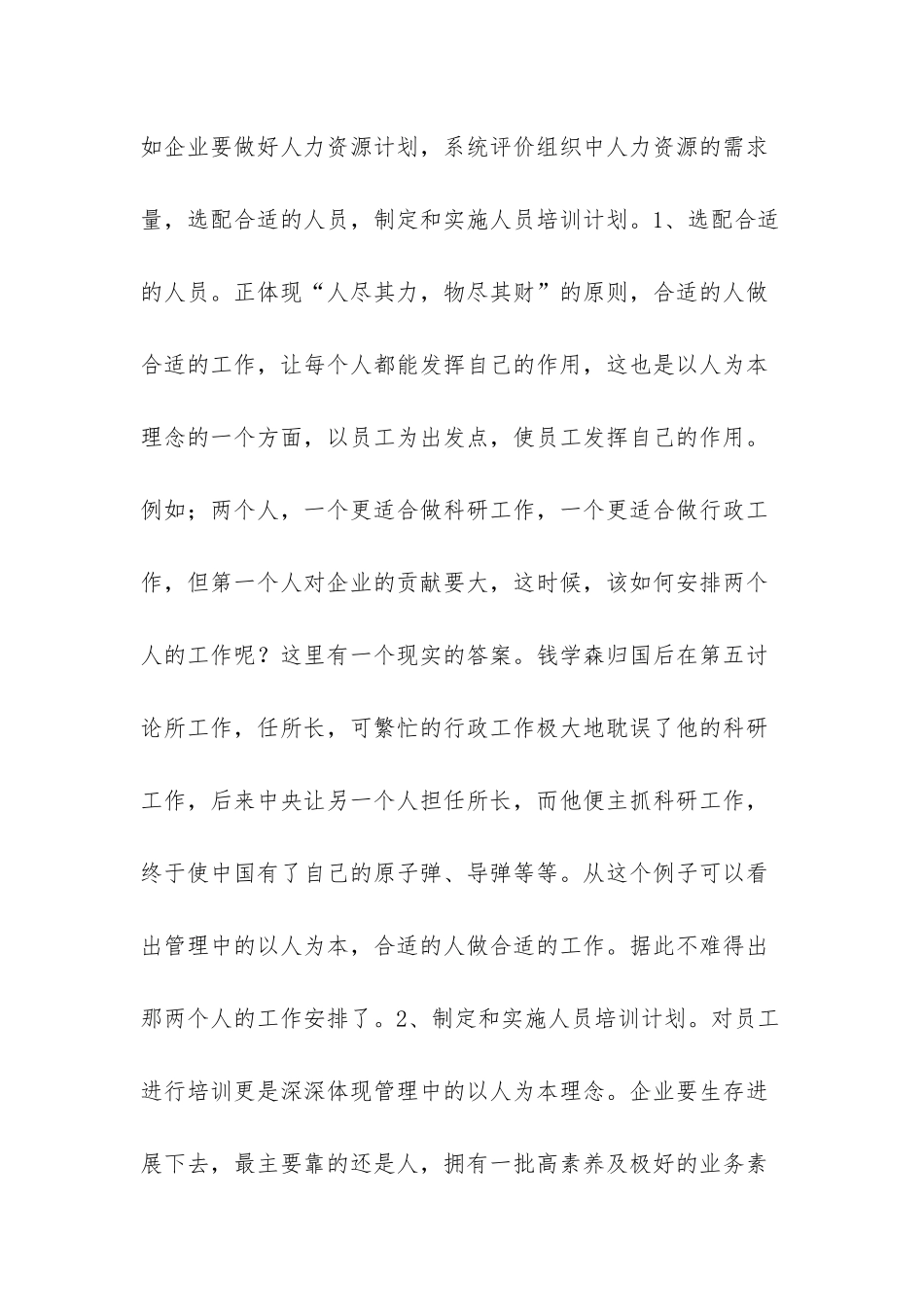 企业管理应做到“以人为本”_第2页