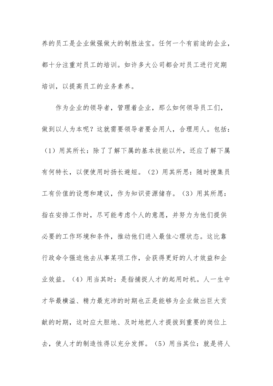 企业管理应做到“以人为本”_第3页