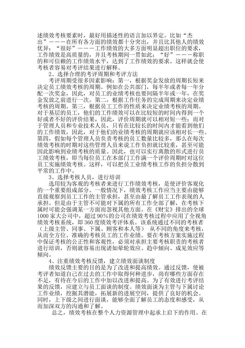 企业绩效考核中存在的主要问题及对策_第3页