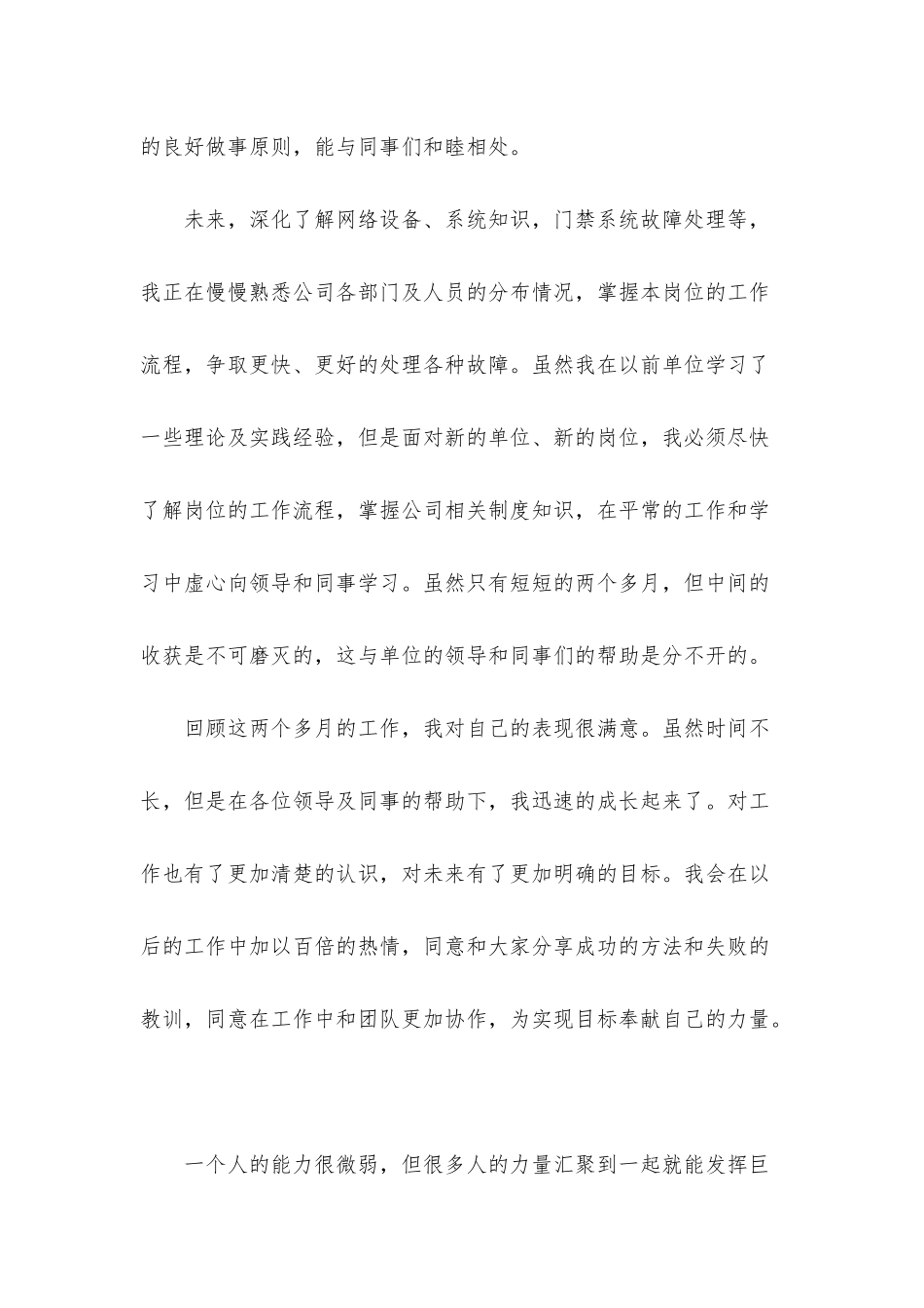 企业职员试用期工作个人总结_第3页