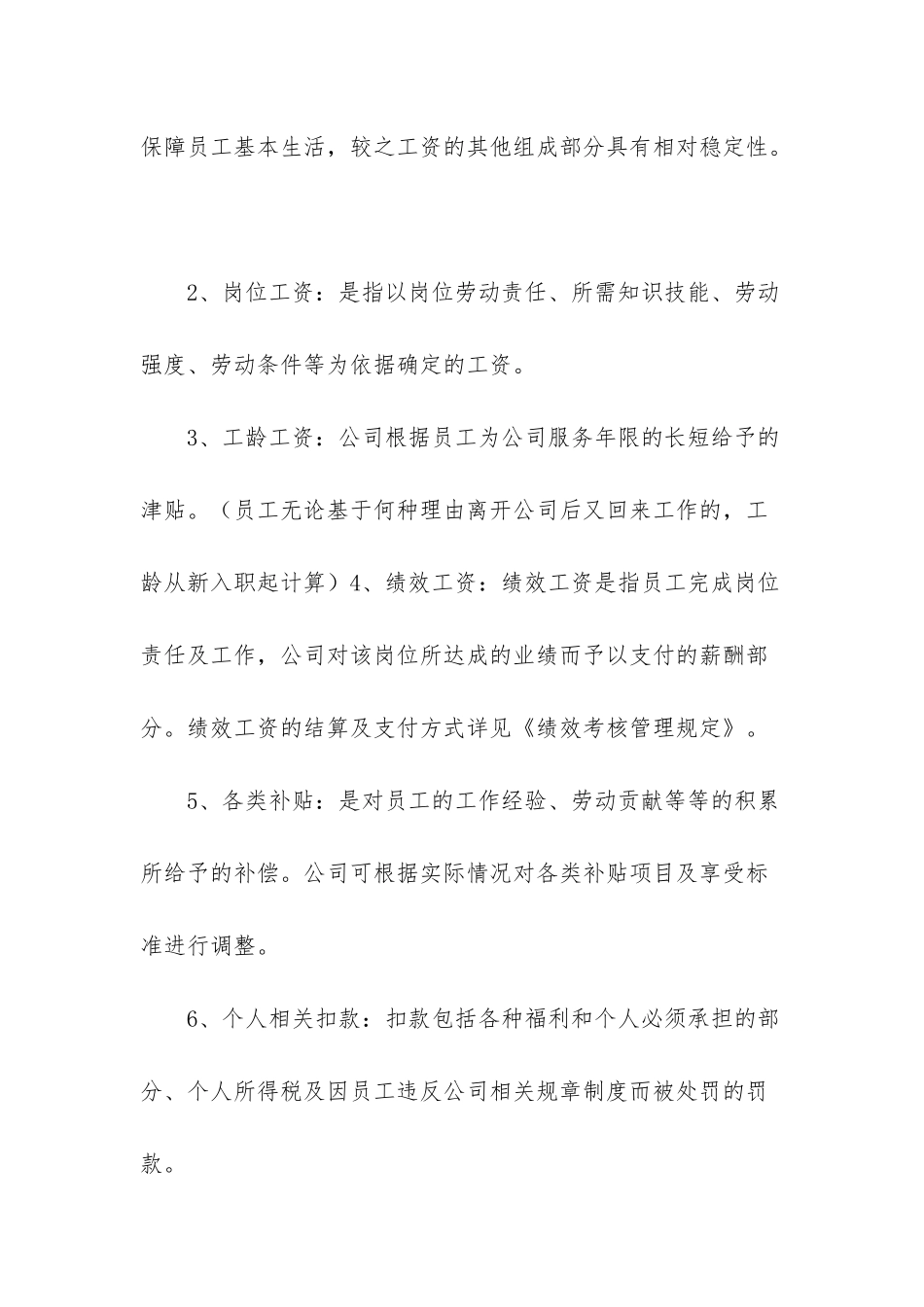 企业薪酬管理制度办法模板三_第2页