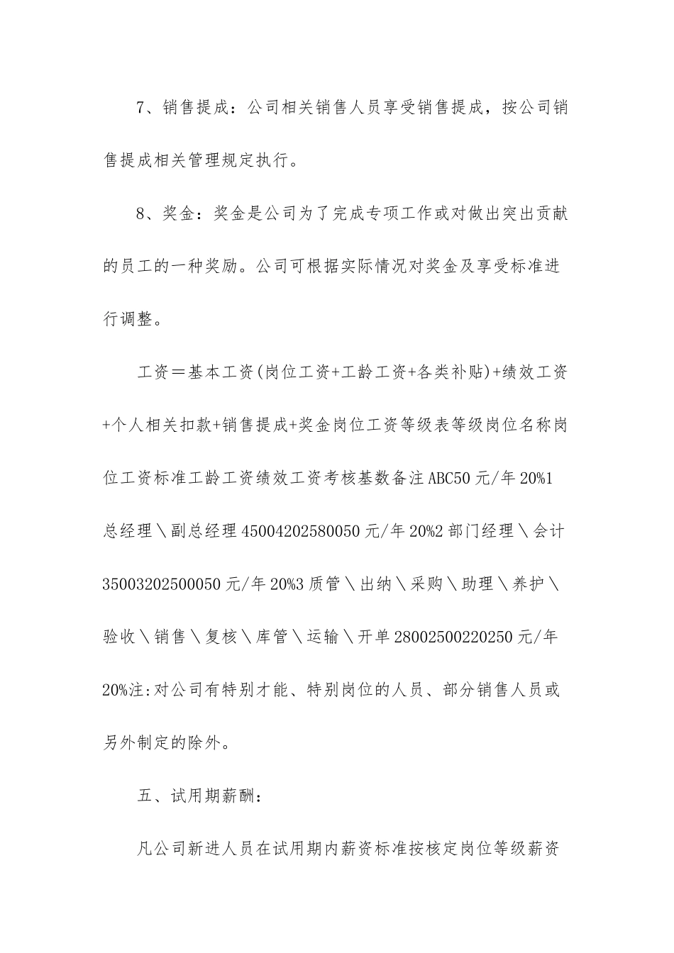 企业薪酬管理制度办法模板三_第3页