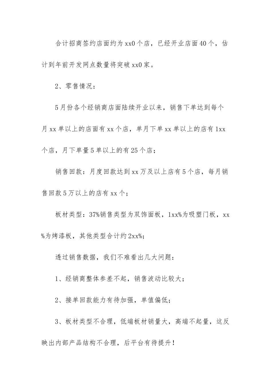 企业营销总监年终工作总结范文-年终工作总结范文大全_第3页