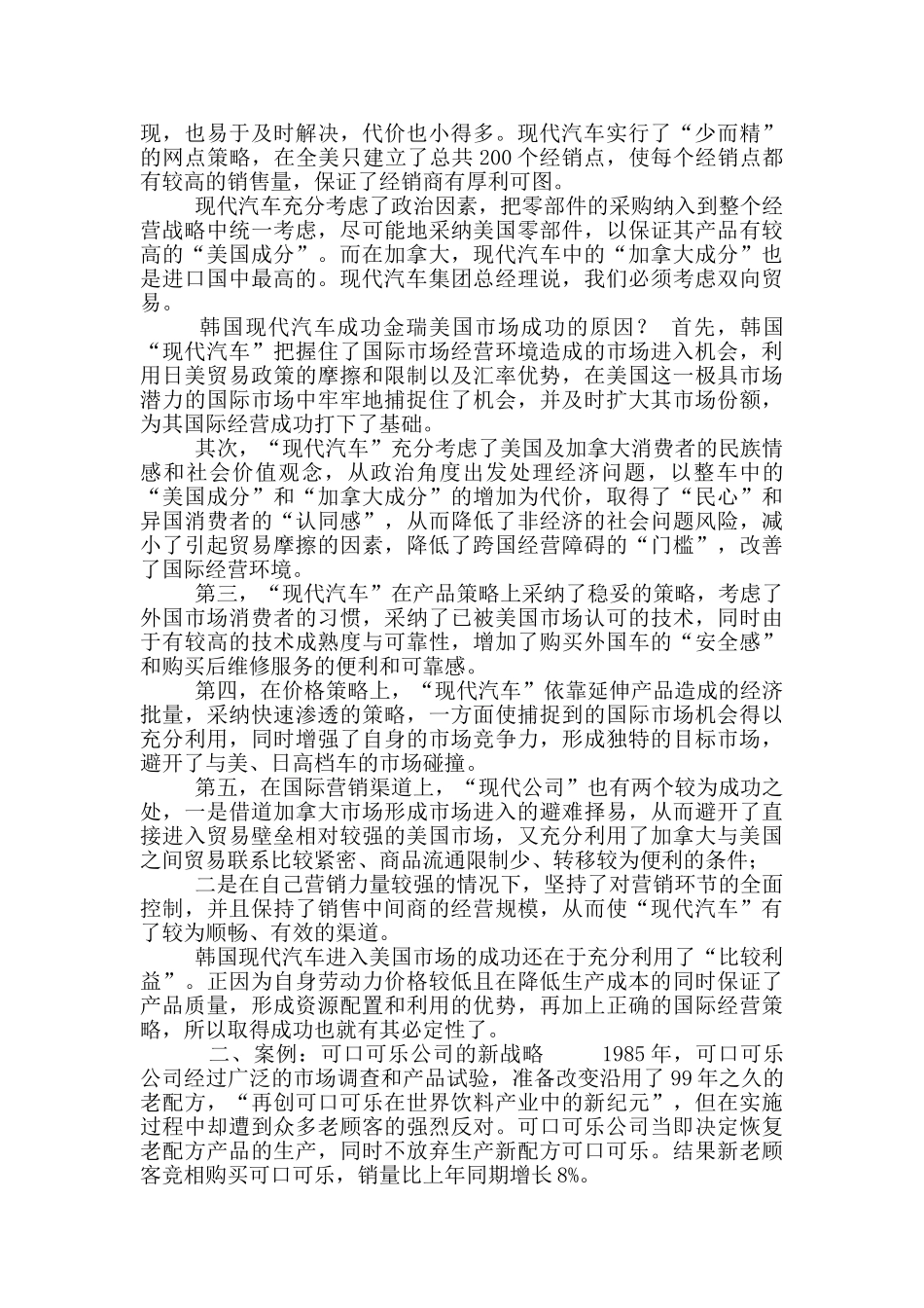 企业经营战略案例分析答案_第2页