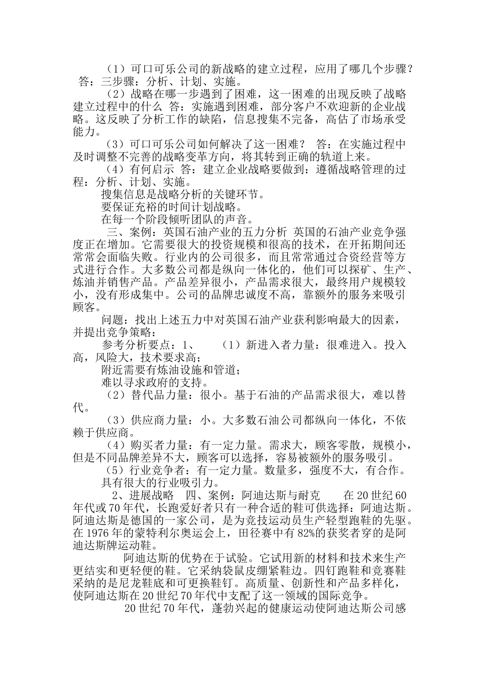 企业经营战略案例分析答案_第3页