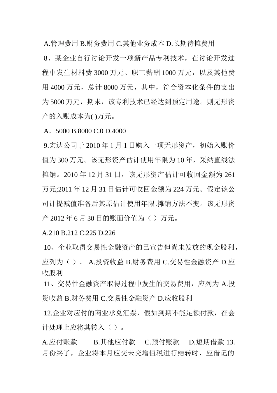 企业财务会计第四版第二章试卷_第2页